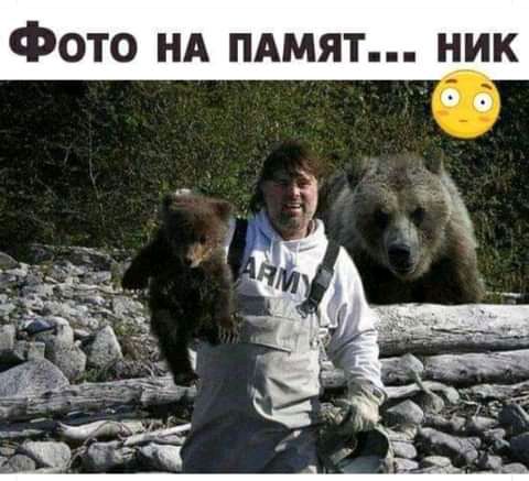 ФОТО НА ПАМЯТ НИК