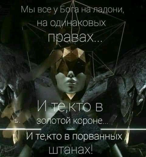 КТО ё отой короне текто В порваннЫх штанах у