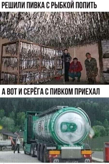 РЕШИЛИ ПИВКА С РЫБКОИ ПППИТЬ