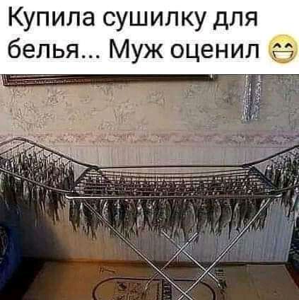 Купила сушилку для белья Муж оценил