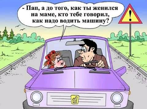 Пип в до того как ты женился ив маме по тебе говорил как пила водить машину