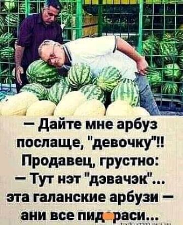 _ дайте ние арбу послаЩе дев оч ку ПРОдавец РУСтиод _ ТУТ нэт давеча эта галаиские РБУзи _ ани все пи Кра