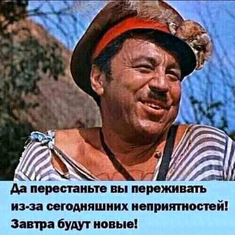 Аа нарастанию вы порожи из за овюдипшиих неприятностей Завтра будут новые
