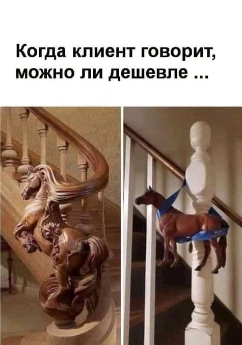 Когда клиент говорит можно ли дешевле