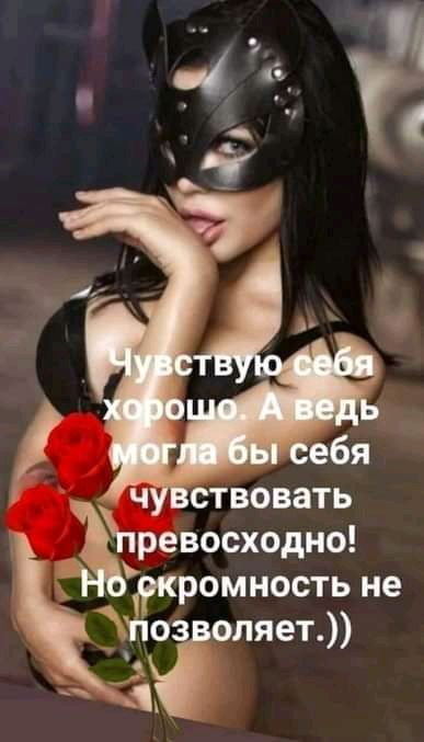 ч ствовать ревосходно джромность не го оляет Ё