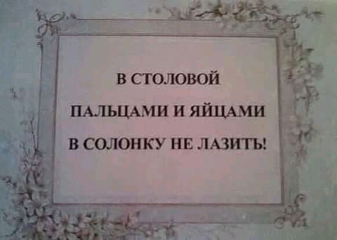 ПАЛЬЦАМИ и ЯЙЦАМИ В СОЛОНКУ ПЕ ЛАЗИТЬ