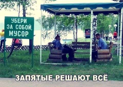 ЗА СОБОЙ _3АПЯТЫ ЕРЕША0Т ВСЁ