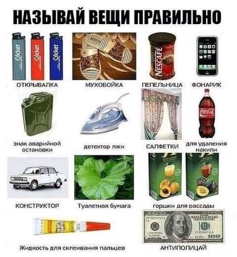 ШЗЫВАЙ ВЕЩИ ПРАВИЛЬНВ Ё открывшм мухоеойкд И летнии пки станки д паэпэпки шими пли склеивают пвп ци Анчигюпицли