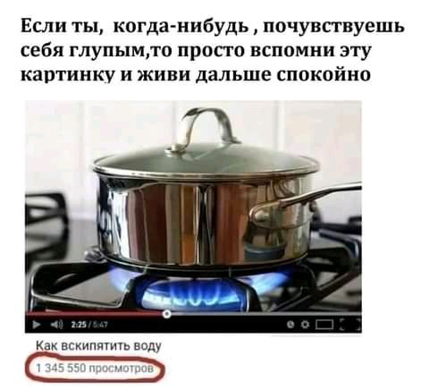 Если ты когданибудь почувствуешь себя глупымто просто вспомни эту КЗВТИНКУ И живи дальше Спокойно Как вскипяшчь веду
