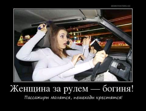 Женщина за рулем богиня Падшжиры молятся мицхвдм критяился