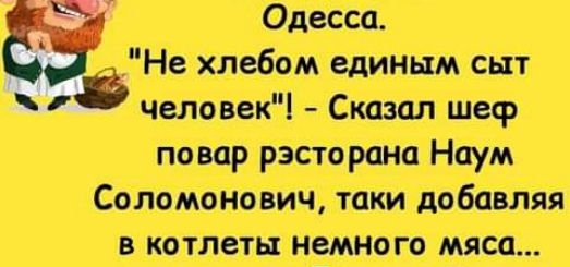 Дай человеку хлеб и он будет сыт. Еврейские анекдоты. Группа еврейский юмор. Анекдоты про евреев. Еврейский юмор и анекдоты.