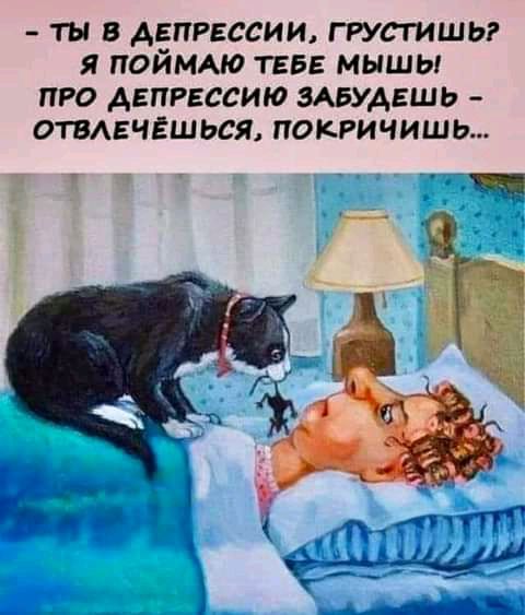 ты в депрессии тстишьг пойммо тебе мышы то депрессию шудвшь отвдвчгшьсэъ покгичишы