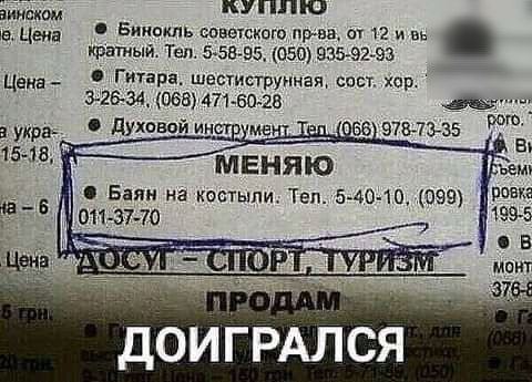 видной Цеиа Бинокль спвыскою виза 12 и вь РЗШЫЙ Тель 553 55 050 935 9293 вкр Гитара швшисурунная сост хор 2534 взаимноща 4 духовой изв шла35 Баян на костыли Тел 540 10 099 011 3770