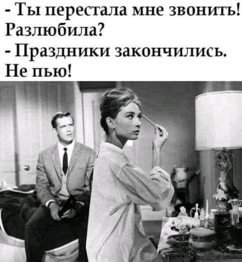 Ты перестала мне звонить Разлюбила Праздники закончились