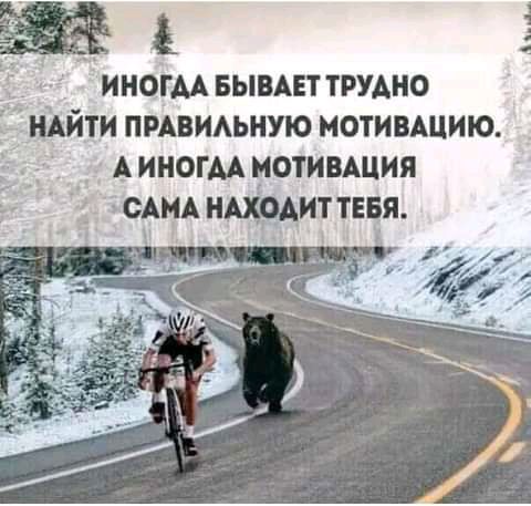 і чиногм БЫВАЕТТРУАНО ижйти пмвиьную мотивАцию Аиногм ютивщия _ сАМАндхрАиттввя