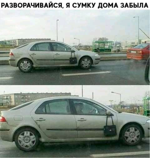 РАЗВОРАЧИВАЙСЯ Я СУМКУ дОМА ЗАБЬША