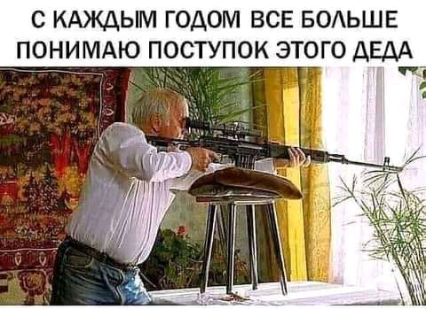 С КАЖАЫМ ГОДОМ ВСЕ БОАЬШЕ ПОНИМАЮ ПОСТУПОК ЭТОГО ДЕДА 77 _ _