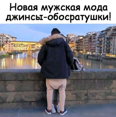 Новая мужская мода джинсы обосратушки