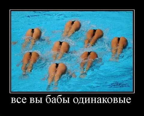 все вы бабы одинаковые