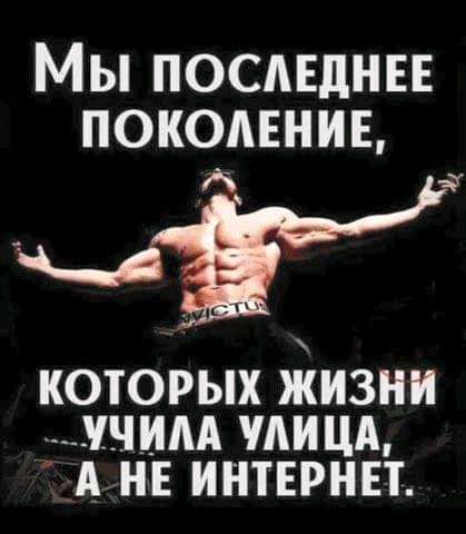 Мы посдвднвн поколенив КОТОРЫХ ЖИЗНИ __учим МИЦА А НЕ ИНТЕРНЕТ