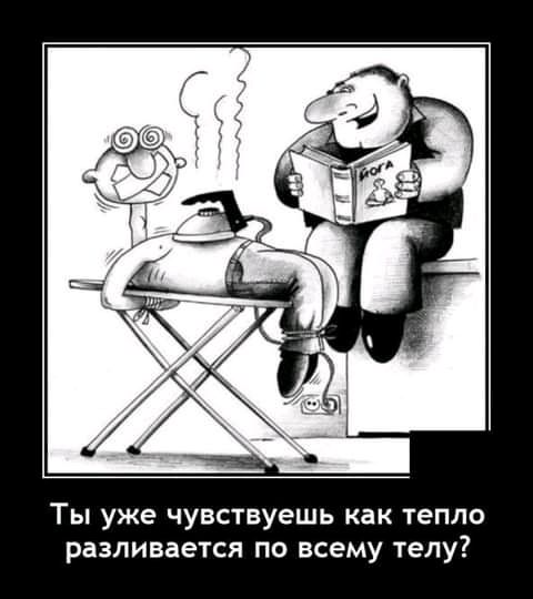 Ты уже чувствуешь как тепло разливается по всему телу