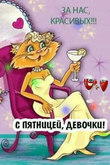 А НАС КРАСИВЫХ с ПЯТНЦЦЕЙЁЕВОЧКЁ_И