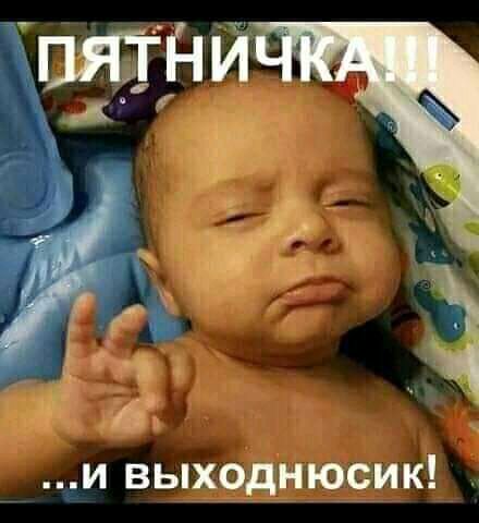 и выходнюсик