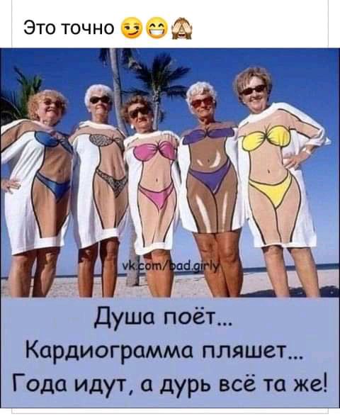 Это точно Душа поёт Кардиограмма пляшет Года идут а дурь всё то же