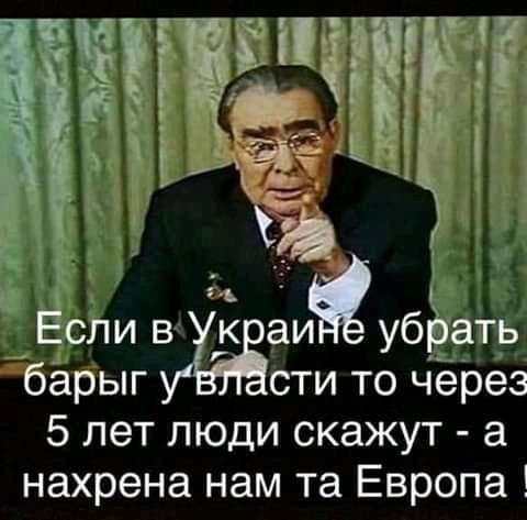 5 лет люди скажут а нахрена нам та Европа