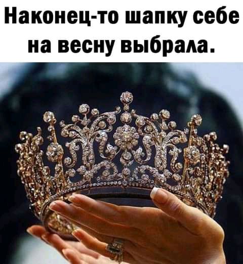 Наконец то шапку себе на весну выбрала