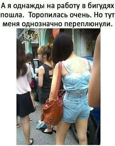 А я однажды на работу в бигудях пошла Торопилась очень Но тут