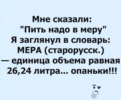 Пить надо в меру картинки