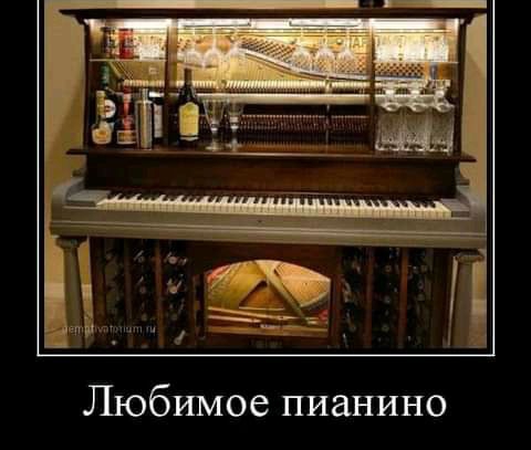 Любимое пианино