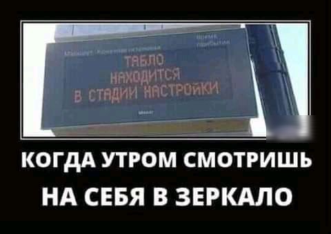 Рыг кіпМЕхдитх ТЯДИЦ чт рк И КОГДА УТРОМ СМОТРИШЬ НА СЕБЯ В ЗЕРКАЛО