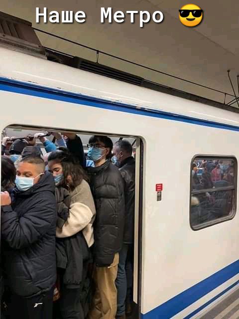 Наше Метро