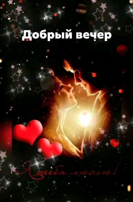 1 5 и добрый веЧер
