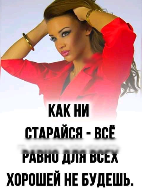 55 КАК НИ ВТАРАЙШ ВСЁ РАВПП ЛПП ВСЕХ Х0Р0ШЕЙ НЕ БУДЕШЬ