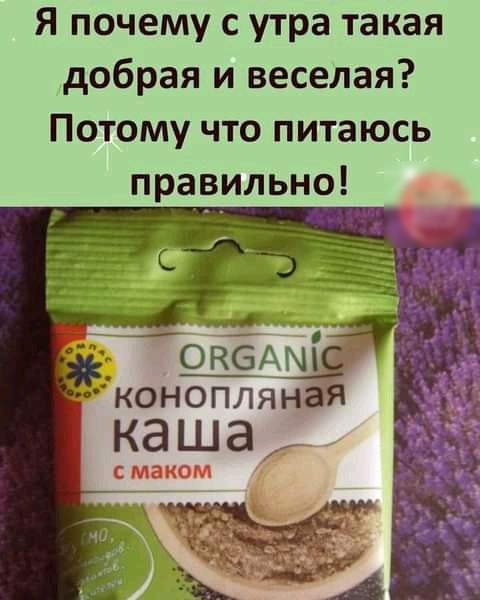 Я почему с утра такая добрая и веселая Потому что питаюсь правильно