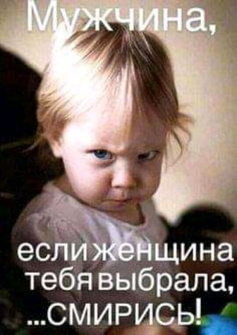 щина тебя въпбрала