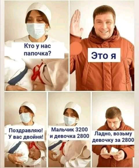 7 Кто у нас папочка іішдравлдю Мальчикпоо ЦТП Ладно иэьму В Упс двойня ИДЕВОЧКЗ2 00 е ч 2800