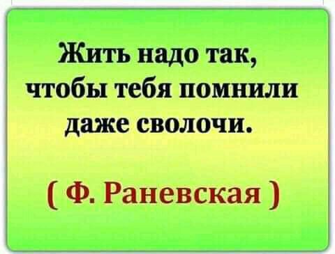 Ф Раневская