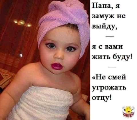 Паша я замуж не выйду я ваша жить буду Не сией угрожать отцу