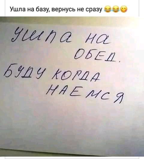 Ушла на базу вернусь не сразу