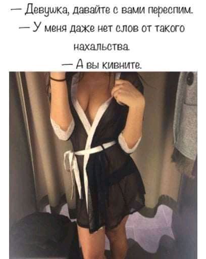 ДВВНШКЗ ДЗВЗЙТВ С Вами ПЕРЕСПИМ у МЗНЯ даже нет СЛОВ ОТ ТЭКОГО НЯХЗЛЬОТВЗ А вы кивните