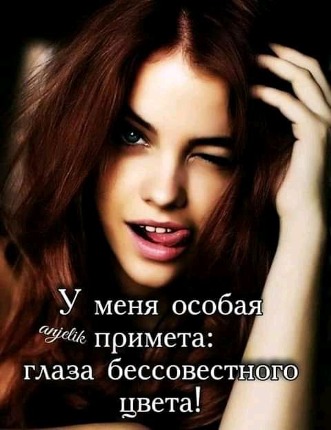 У меня особая примета маза бессовестного цвета