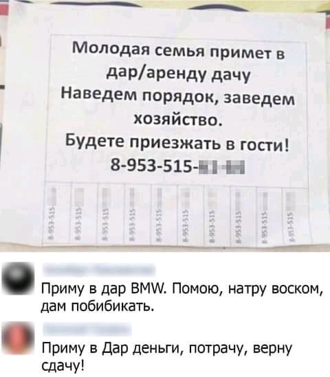 __4 Молодая семья примет в дараренду дачу Наведем порядок заведем хозяйство Будете приезжать в гости 8 953 515й1 Н _ Приму в дар ВМШ Помою натру воском дам побибикать Приму в Дар деньги потрачу верну сдачу