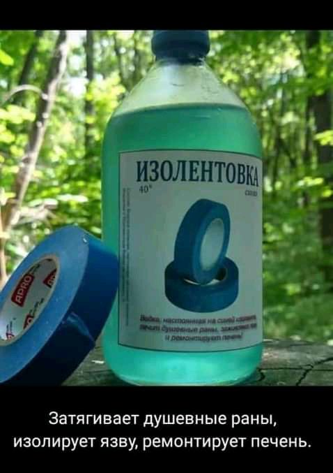 Затягивает душевные раны изолирует язву ремонтирует печень