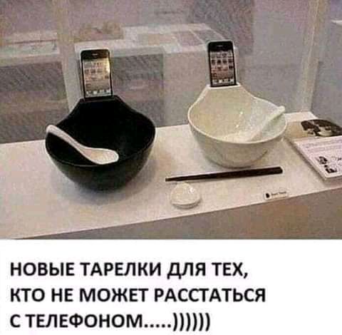 новые тдрелки для тех кто не может РАССТАТЬСЯ с телефоном пт
