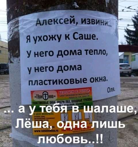 а у тебя в шалаше Лёша одна лишь любовь