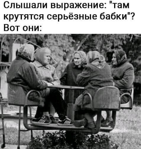 Слышали выражение там крутятся серьёзные бабки